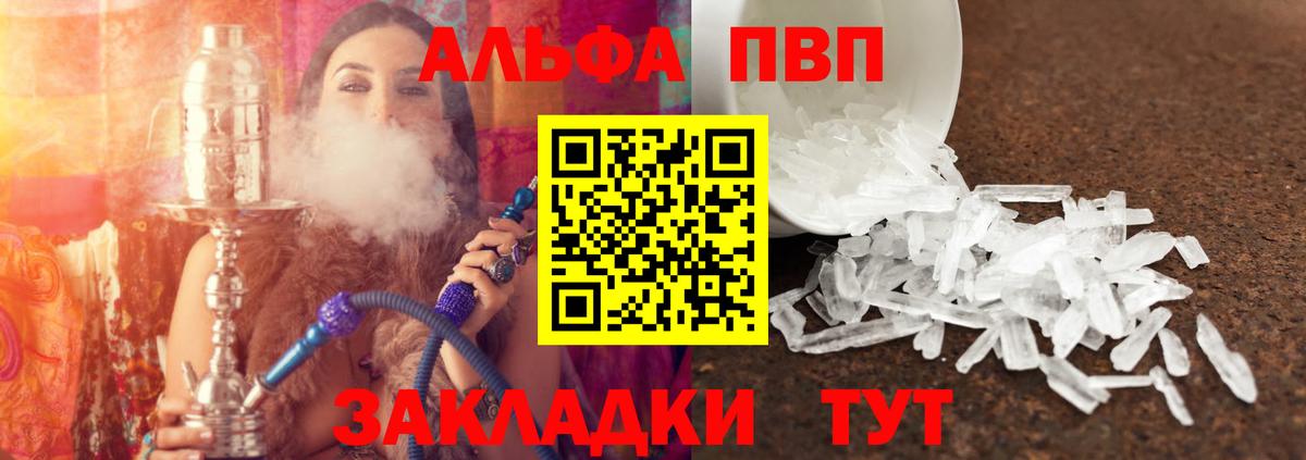 A-PVP  где найти наркотики  Вход с VPN  А ПВП Crystall  А ПВП СК  Орск  A PVP Соль 
