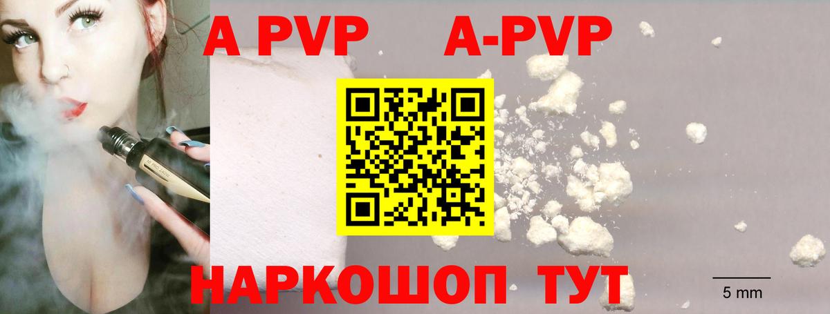 A-PVP крисы CK Орск