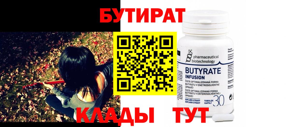 Орск  Бутират вода  Вход с VPN 