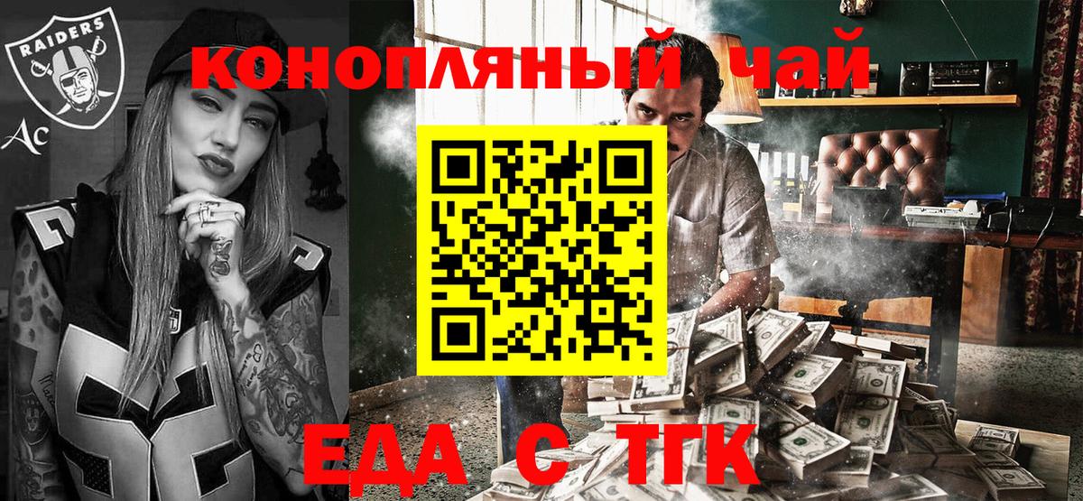 Орск  Еда ТГК конопля  Вход с VPN 