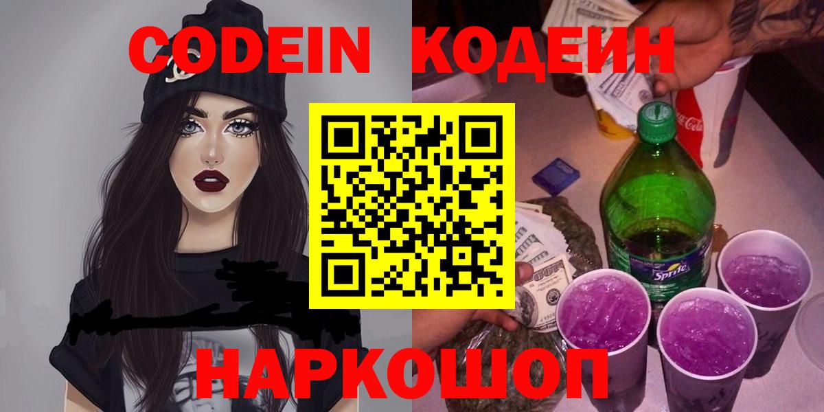 Кодеиновый сироп Lean напиток Lean (лин)  Вход с VPN  Орск 