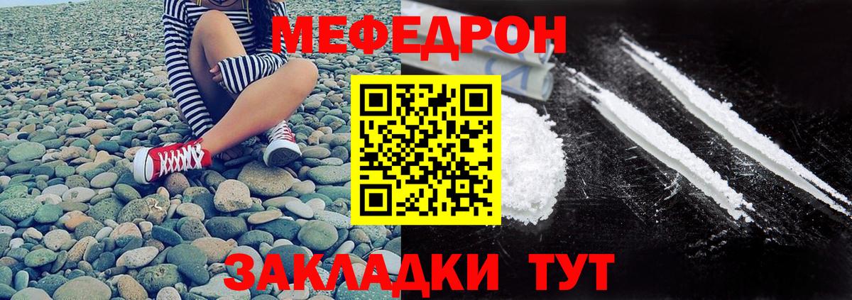 Меф мяу мяу мука Орск