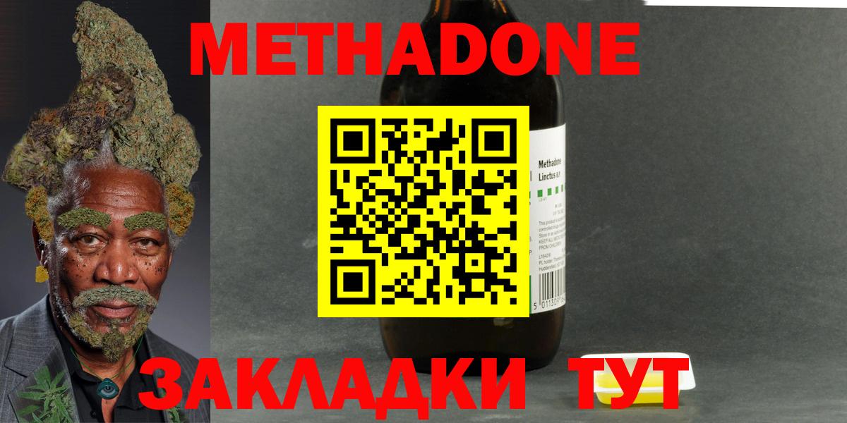 Метадон кристалл Орск