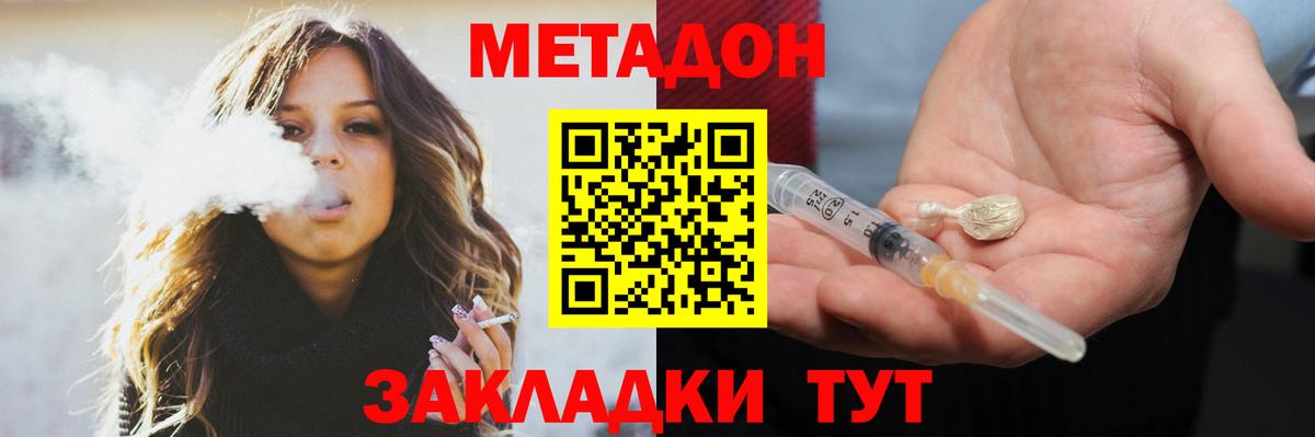 Орск  МЕТАДОН белоснежный  Вход с VPN 