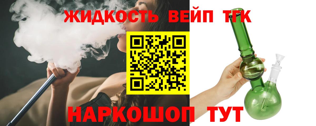 Дистиллят ТГК вейп  Вход с VPN  Орск 